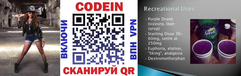 Кодеин напиток Lean (лин)  Купить где  Ленинградская 
